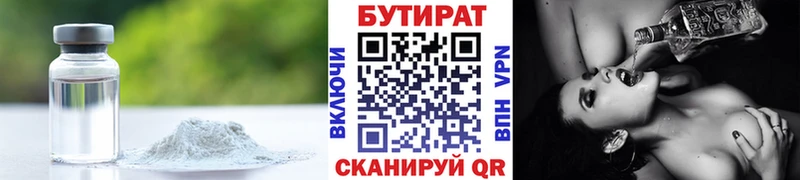 БУТИРАТ буратино  Купить  Буй 